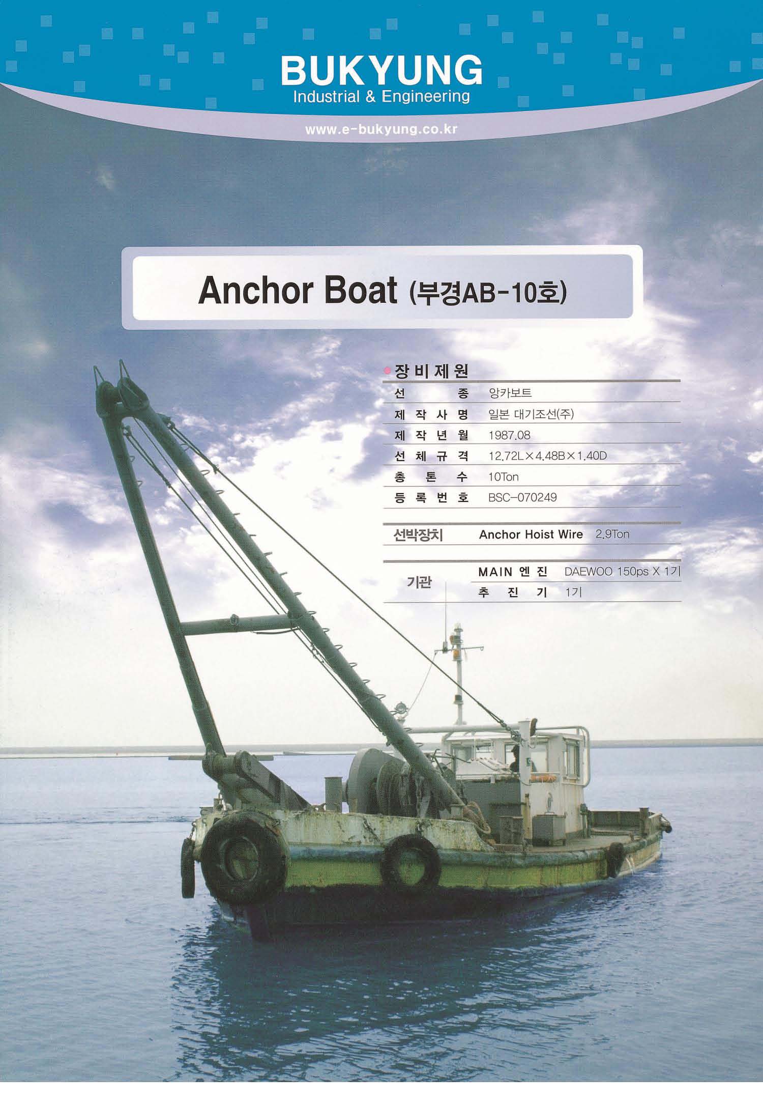 Anchor Boat