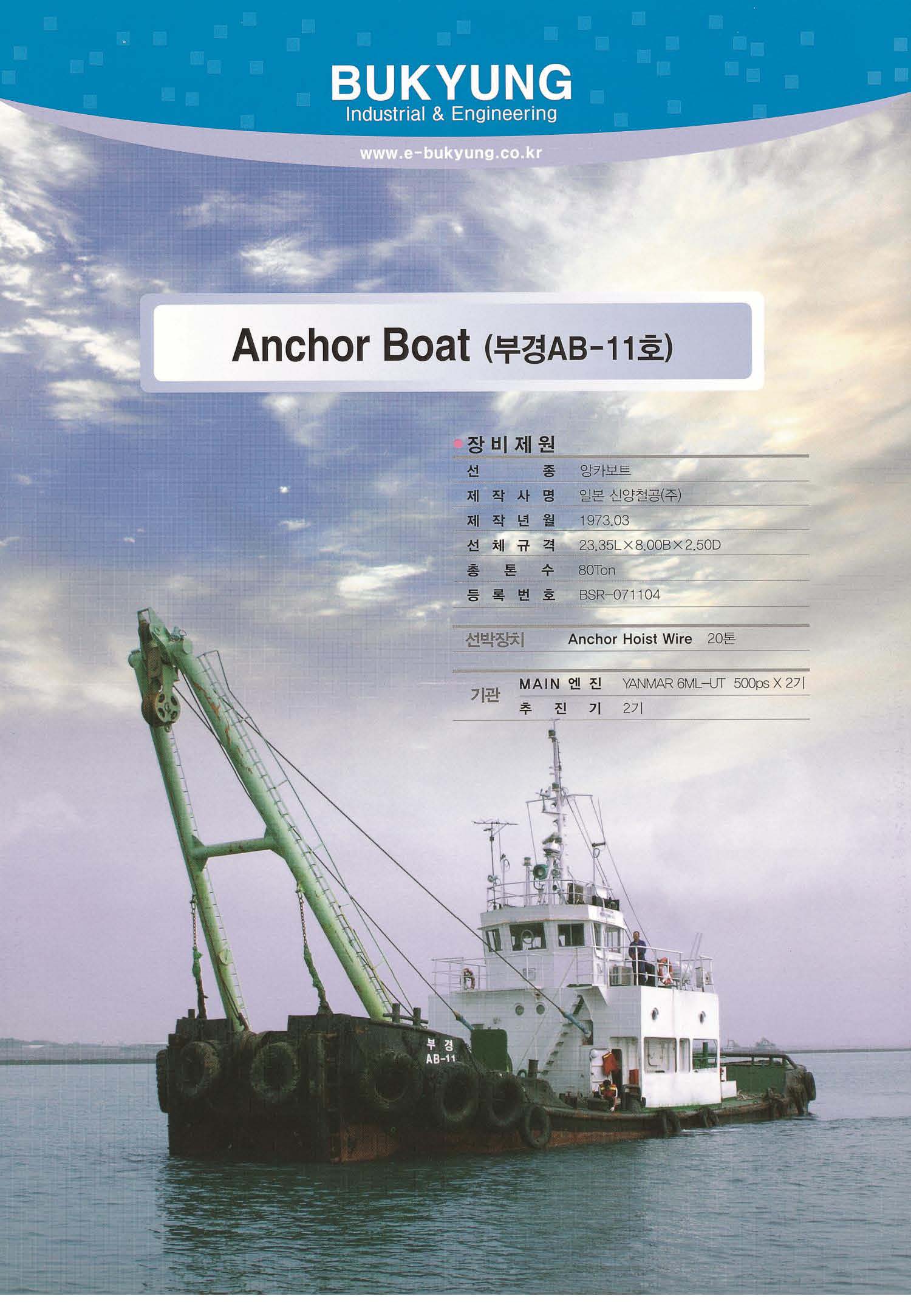 Anchor Boat