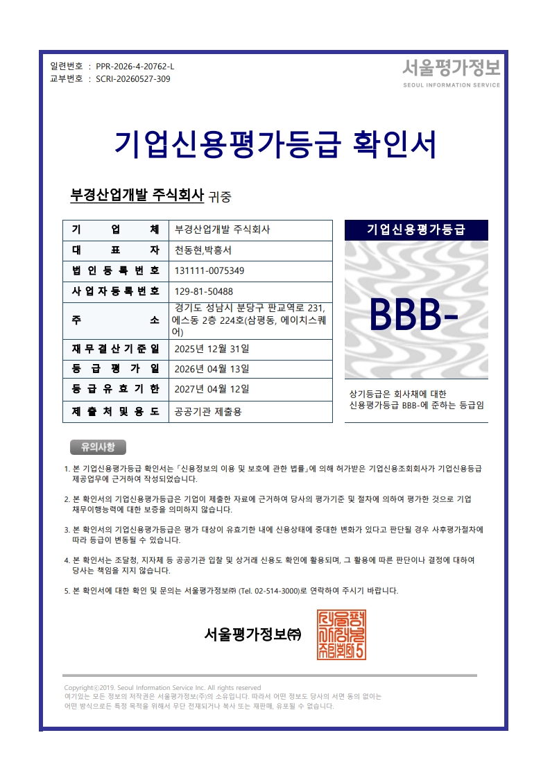 기업신용평가등급확인서(SCI)