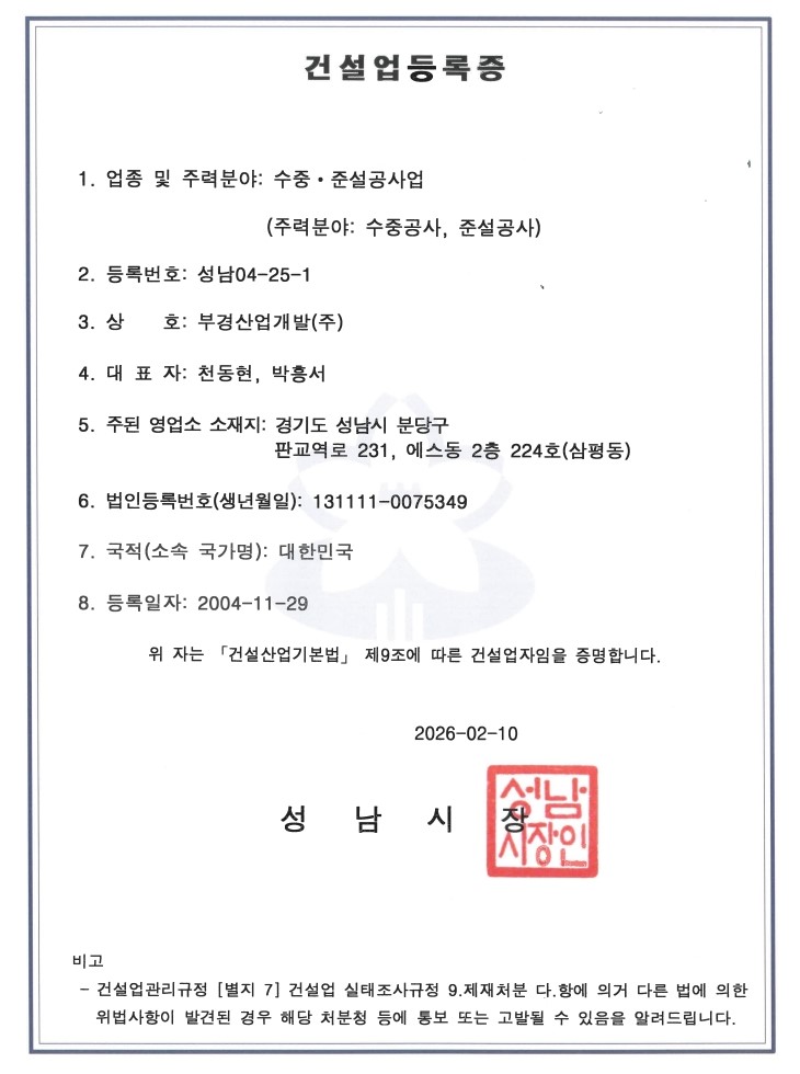 건설업등록증(수중.준설공사업)